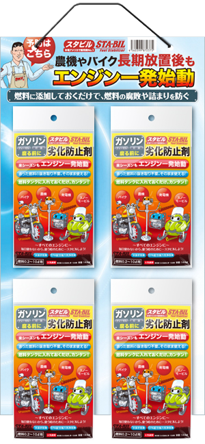 本場アメリカで販売数No.1!燃料劣化防止剤 スタビル